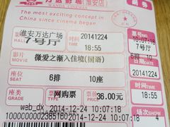 android_upload_pic-万达影城(淮安水渡口万达广场IMAX激光店)