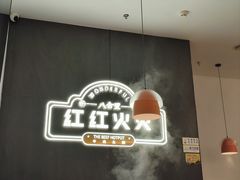-八合里潮汕鲜牛肉火锅(福州万象城店)
