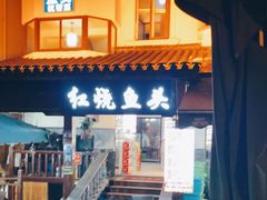 -红烧鱼头·杭帮菜·特色烧烤