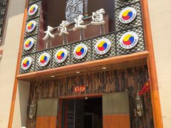 -大赏足道(长白店)