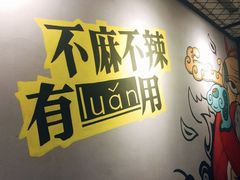 -麻辣无情重庆老火锅(桐庐店)