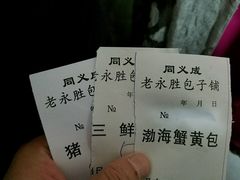 -津门永胜包子铺(哈尔滨道总店)