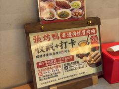 -张烤鸭·川菜·非遗冒烤鸭(青石桥店)