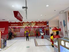 店内环境-家乐福(川沙店)