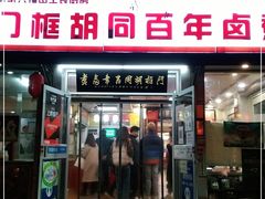 门面-门框胡同百年卤煮(新街口店)
