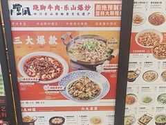 -川堂风·跷脚牛肉·乐山爆炒(宝山日月光店)