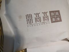-鼎高高陕西美食(龙德广场店)