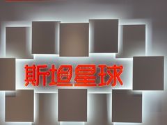 -斯坦星球AI编程·机器人科创·科学实验·信奥·思维·STEM·乐高·竞赛考级(长宁虹桥大融城荟聚中心)