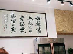 -马光荣肉丸糊辣汤(边东街店)