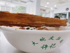 -许记大碗皮肚面馆(三条巷店)