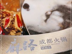 -麻路成都火锅(柏威年店)