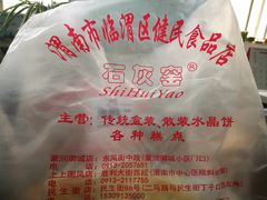 -石灰窑健民食品店(人民街店)