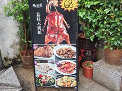 -鹅滋道(甘坑古镇店)