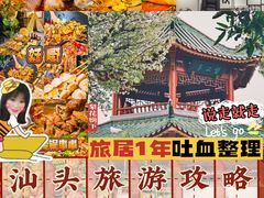 -汕头市小公园