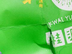 -桂源铺(亚新广场店)