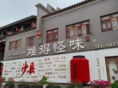 -沙县小吃文化城