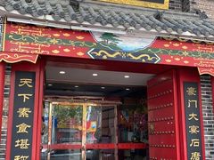 -一块豆腐(李沧书院路店)