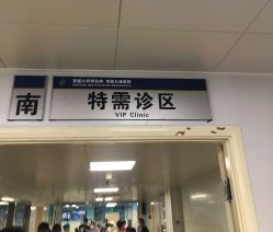 -首都儿科研究所附属儿童医院