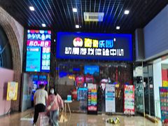 -奇奇乐园电玩城(立丰国际购物广场店)