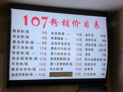 -107粉铺