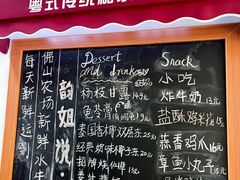 -韵姐牛奶甜品世家