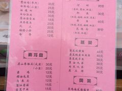 菜单-兴福老面馆(寺路街店)