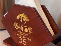 -峨嵋酒家(德内店)