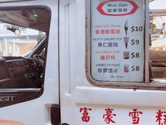 -富豪雪糕车流动点(尖沙咀店)