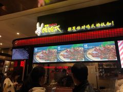 门面-阿芮烤鸡爪(世纪金源店)