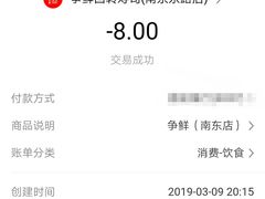 -争鲜回转寿司(南京东路店)