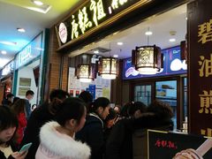 -唐糕祖(商业步行街店)