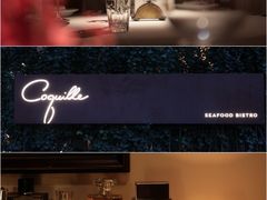 -壳里西餐厅Coquille Seafood Bistro(蒙自路店)