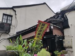-葑门横街