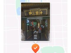 -尹三豆汁(前门旗舰店)