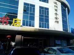 -方庄书店(通润商务会馆店)