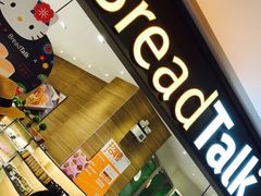-BreadTalk面包新语·烘焙蛋糕(海岸城店)