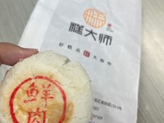 -糕大师•手作鲜糕点(滨湖万达店)