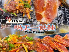 -喝丢一只鞋·东北烤肉·烧烤·铜火锅(江宁店)