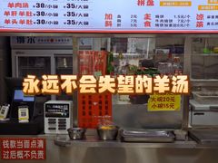 -春雨羊汤店(广开四马路总店)