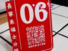 -肥汁米蘭香港米线(长宁来福士店)