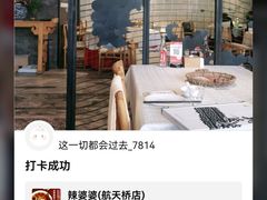 -辣婆婆(航天桥店)