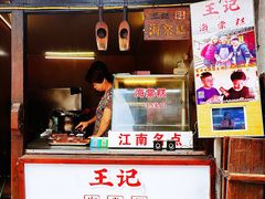 门面-王记海棠糕(新场古镇店)