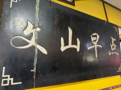 -文山荷鲜居(翠湖店)