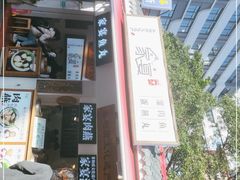 -家宴·灌蛋·沙茶面(曾厝垵店)