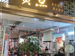 门面-赏点粤式点心(广州塔店)