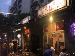 门面-刁姐火锅(五小区店)