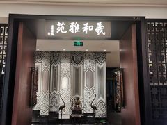-羲和雅苑•北京烤鸭(陆家嘴中心店)