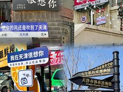 -天津五大道文化旅游区