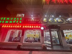 -老毛手抓·盐池滩羊非遗手抓(宁夏总店)