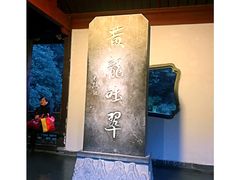 -杭州黄龙洞